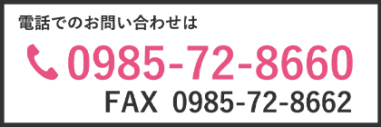 お電話でのお問い合わせはこちら