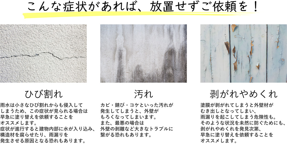 こんな症状があれば、放置せずご依頼を！